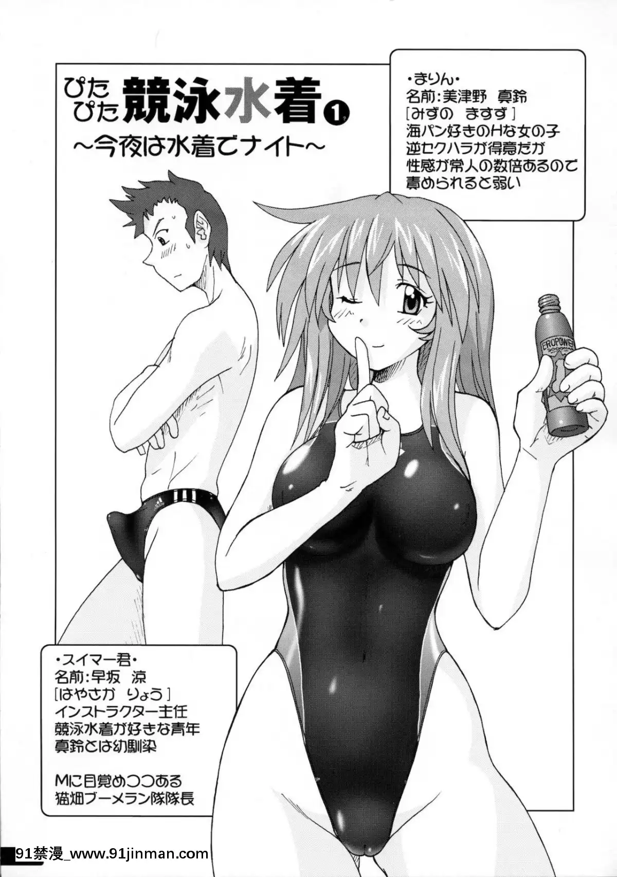 (C77)-[貓畑-(紫☆にゃ～)]-ぴたぴた競泳水着01[女王 恥 h漫]