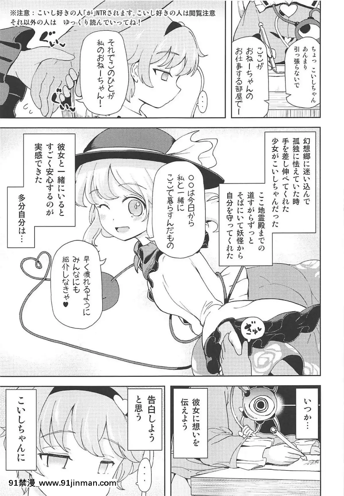 Koishi-Chan-Ni-Ayamarinagara-Satori-Onee-Chan-No-Naka-Ni-Ippai-Shasei-Suru-Hon-Komeiji-Netori[プリンセスコネクト 18禁]