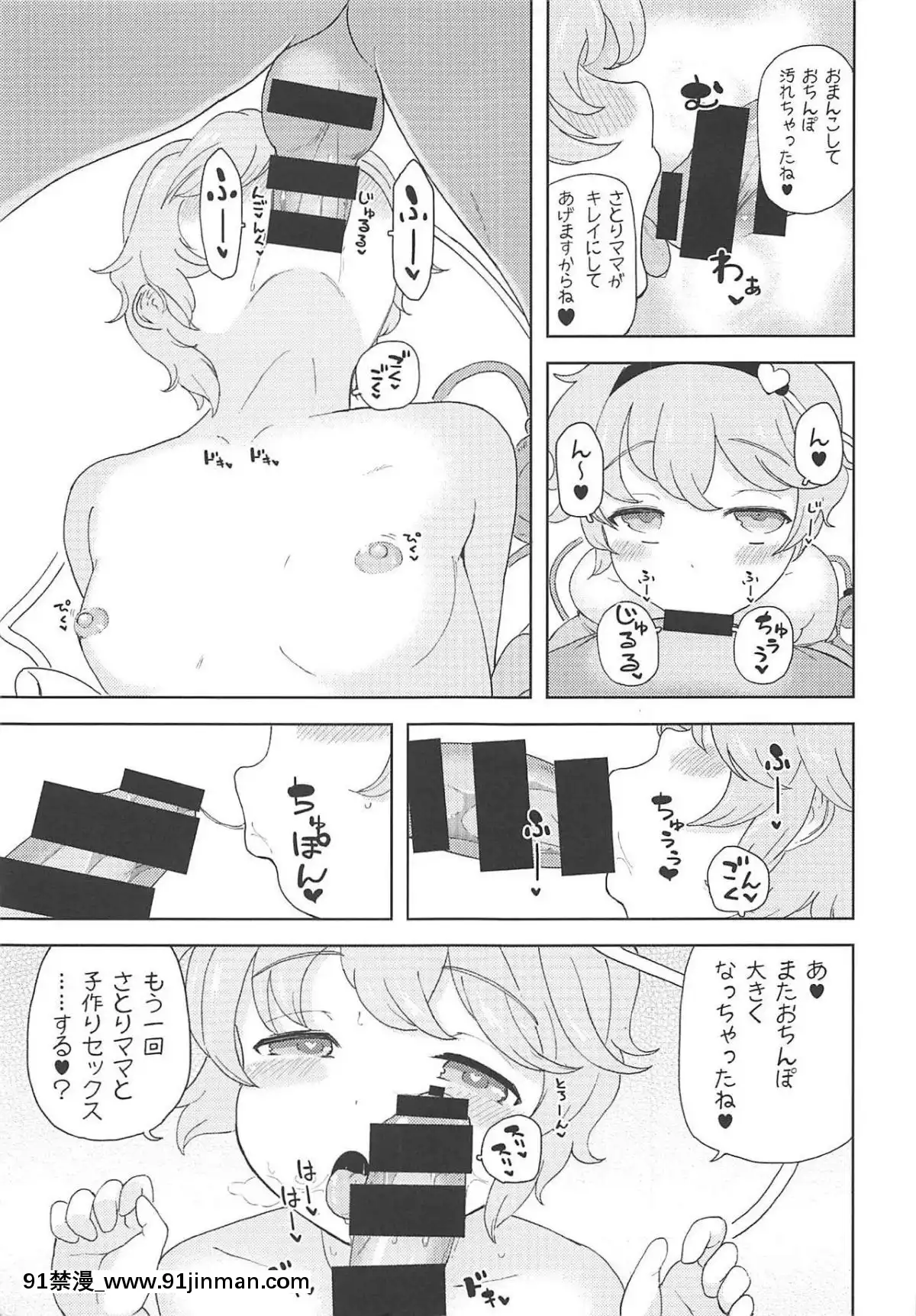 Koishi-Chan-Ni-Ayamarinagara-Satori-Onee-Chan-No-Naka-Ni-Ippai-Shasei-Suru-Hon-Komeiji-Netori[プリンセスコネクト 18禁]