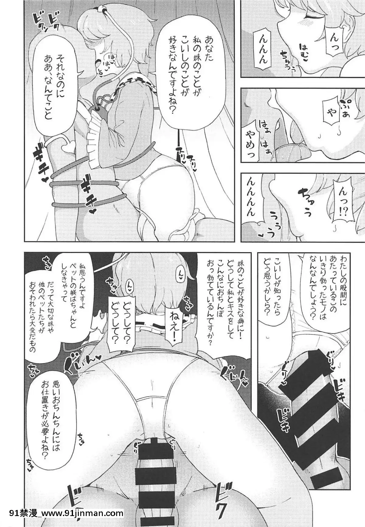 Koishi-Chan-Ni-Ayamarinagara-Satori-Onee-Chan-No-Naka-Ni-Ippai-Shasei-Suru-Hon-Komeiji-Netori[プリンセスコネクト 18禁]
