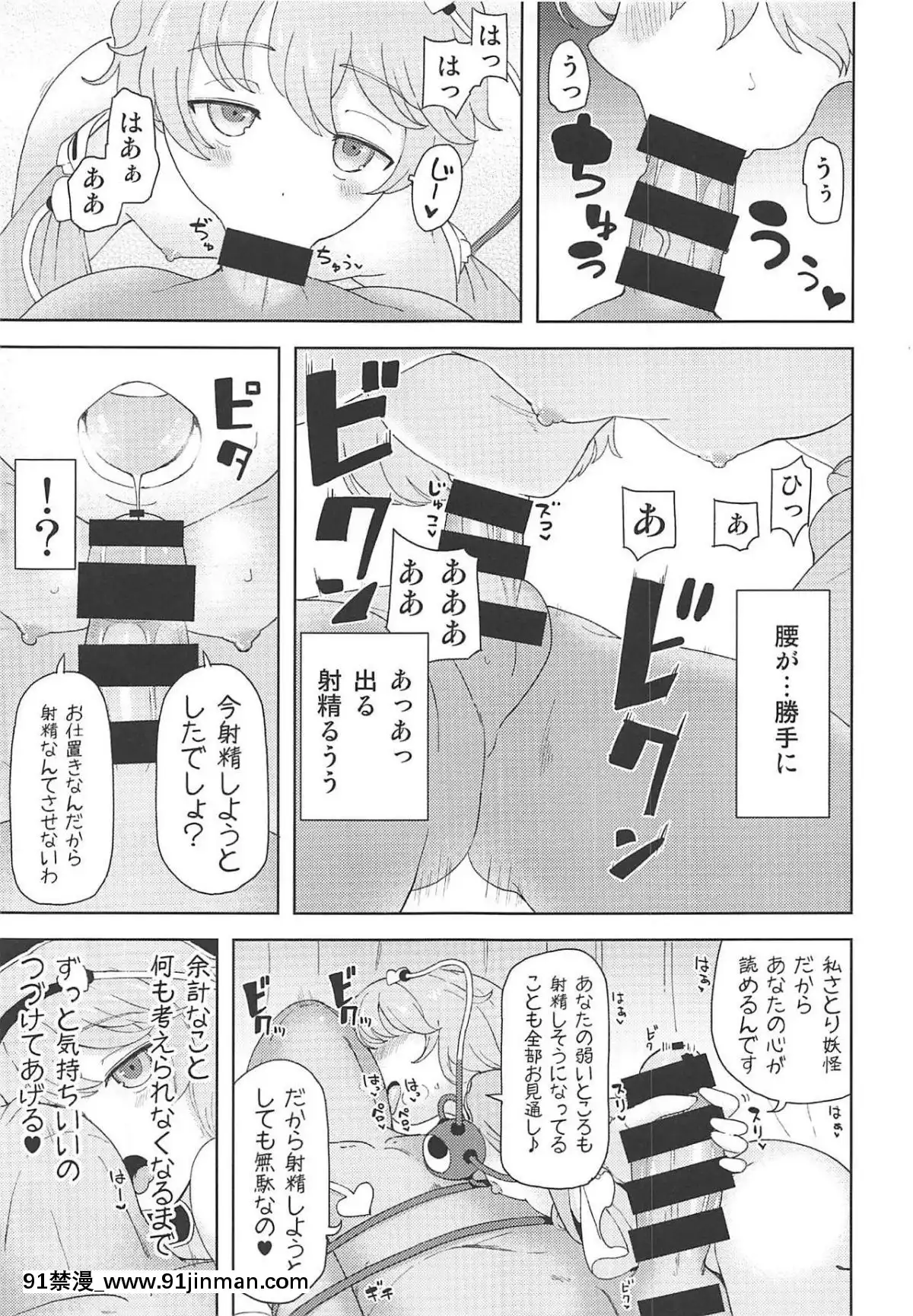 Koishi-Chan-Ni-Ayamarinagara-Satori-Onee-Chan-No-Naka-Ni-Ippai-Shasei-Suru-Hon-Komeiji-Netori[プリンセスコネクト 18禁]