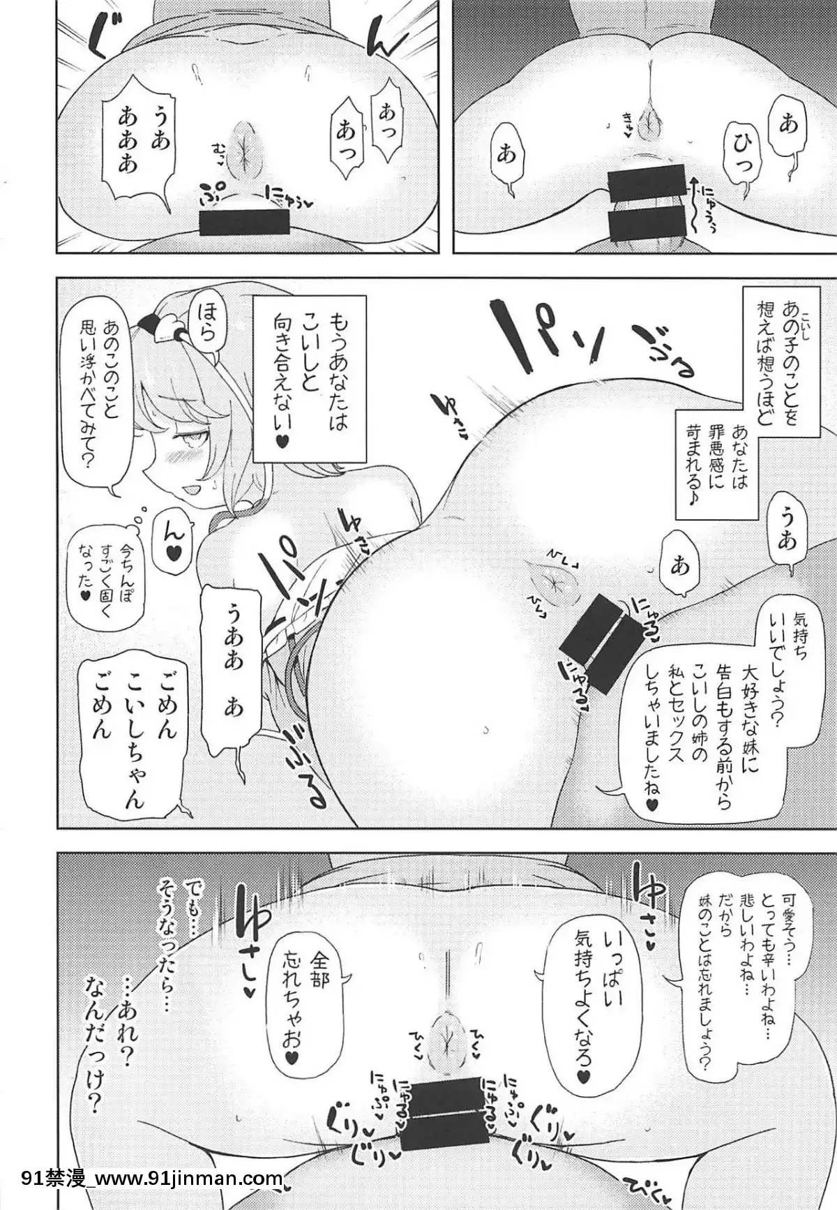 Koishi-Chan-Ni-Ayamarinagara-Satori-Onee-Chan-No-Naka-Ni-Ippai-Shasei-Suru-Hon-Komeiji-Netori[プリンセスコネクト 18禁]