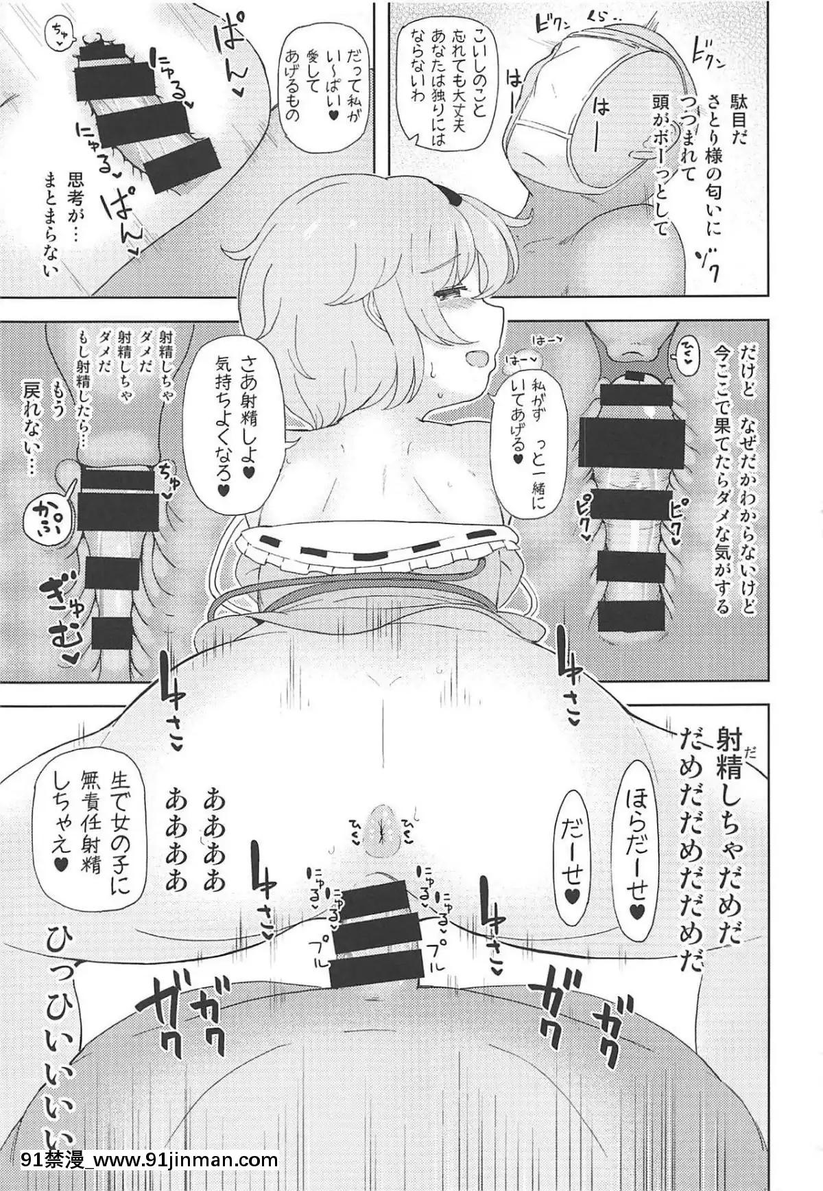 Koishi-Chan-Ni-Ayamarinagara-Satori-Onee-Chan-No-Naka-Ni-Ippai-Shasei-Suru-Hon-Komeiji-Netori[プリンセスコネクト 18禁]