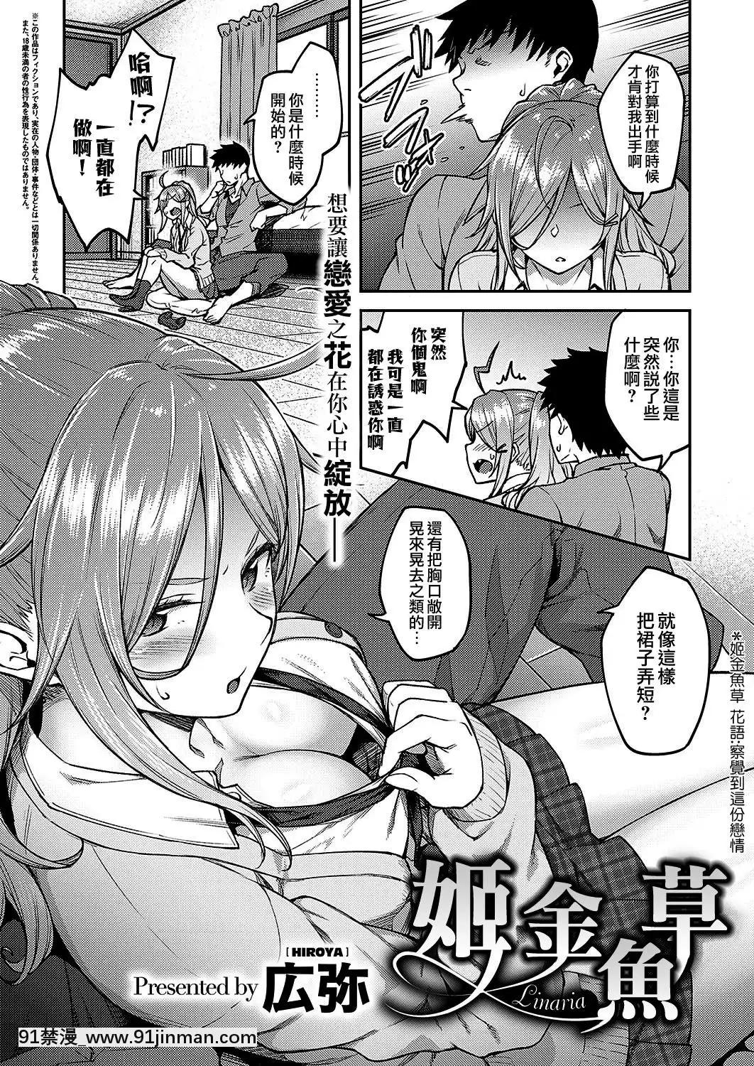 [夢之行蹤漢化組]-[広彌]-リナリア-(コミック-エグゼ-19)[re 從零開始的異世界生活 h漫]