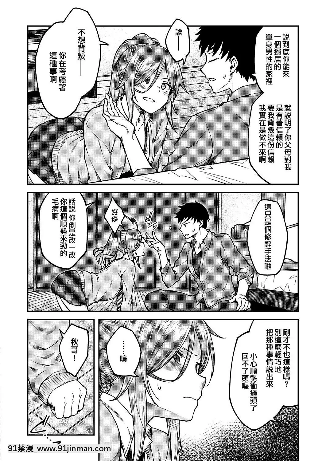 [夢之行蹤漢化組]-[広彌]-リナリア-(コミック-エグゼ-19)[re 從零開始的異世界生活 h漫]
