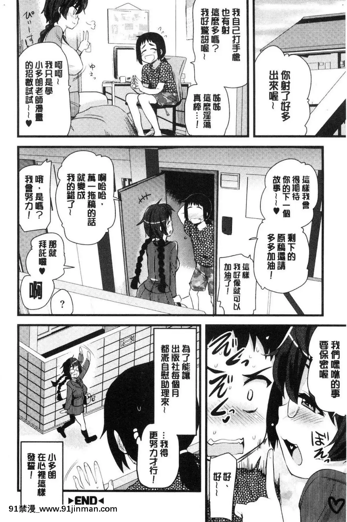 [風的工房][聖☆司]-オナアシ！～エロ漫畫家のオナニーを手伝う仕事～-自慰助理！[宇髄天元 18禁]