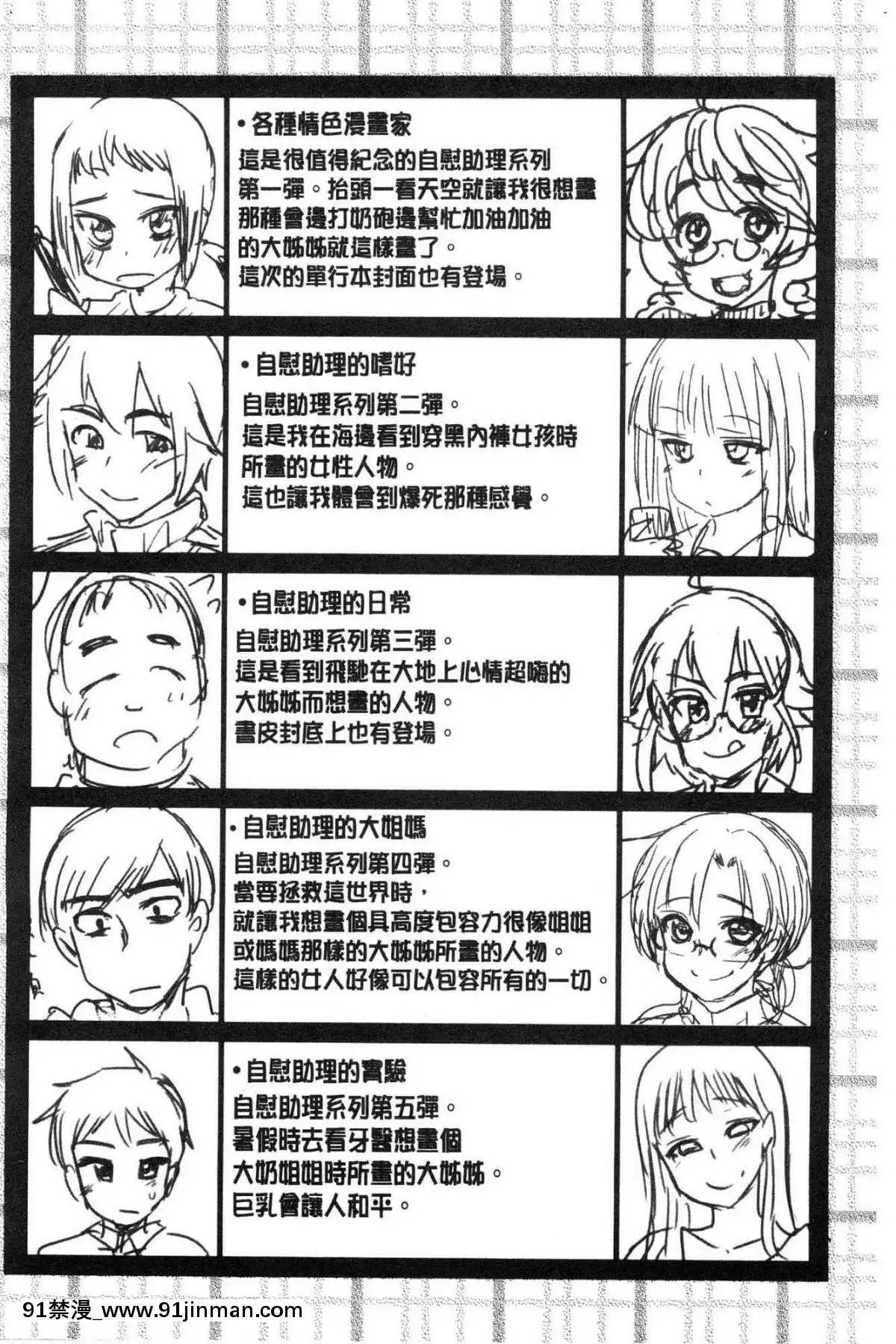 [風的工房][聖☆司]-オナアシ！～エロ漫畫家のオナニーを手伝う仕事～-自慰助理！[宇髄天元 18禁]