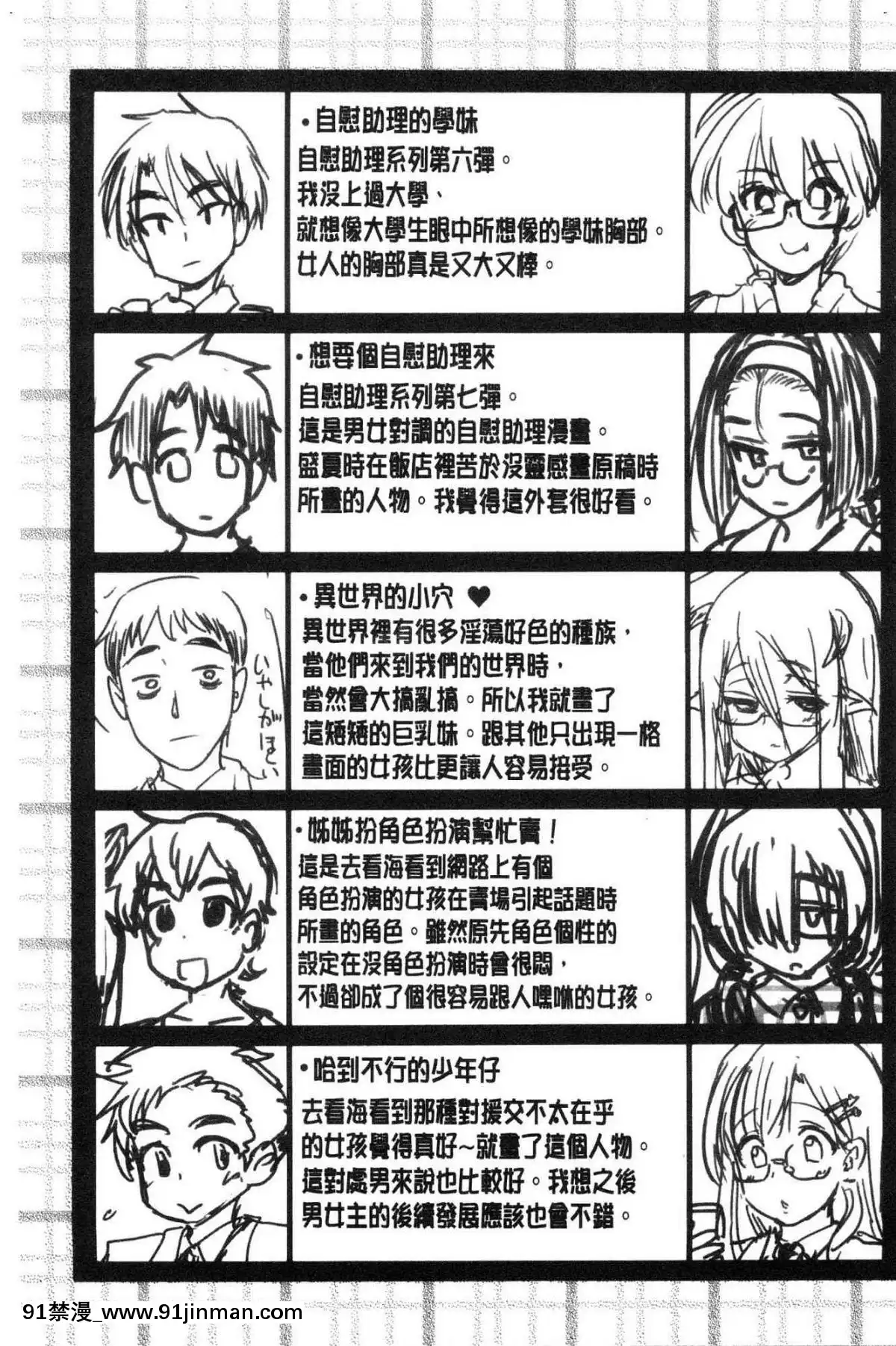 [風的工房][聖☆司]-オナアシ！～エロ漫畫家のオナニーを手伝う仕事～-自慰助理！[宇髄天元 18禁]