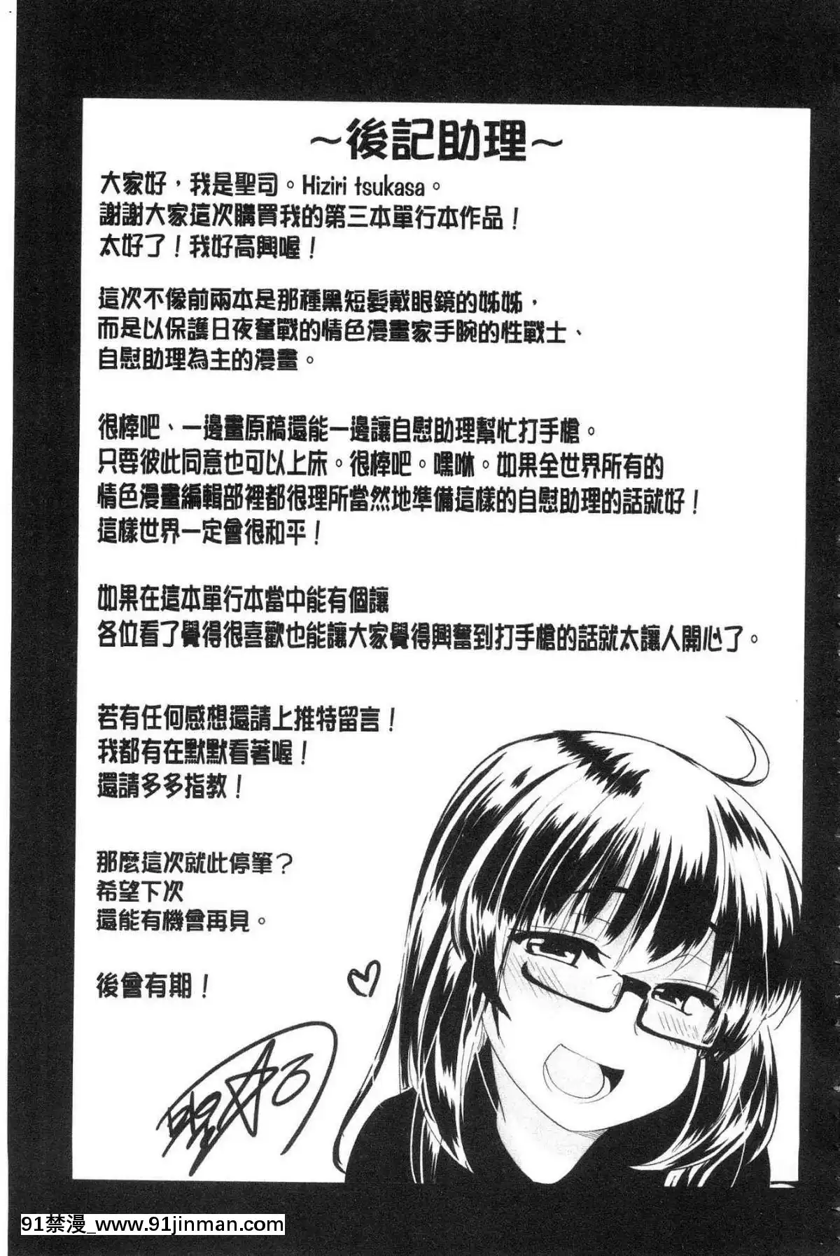 [風的工房][聖☆司]-オナアシ！～エロ漫畫家のオナニーを手伝う仕事～-自慰助理！[宇髄天元 18禁]