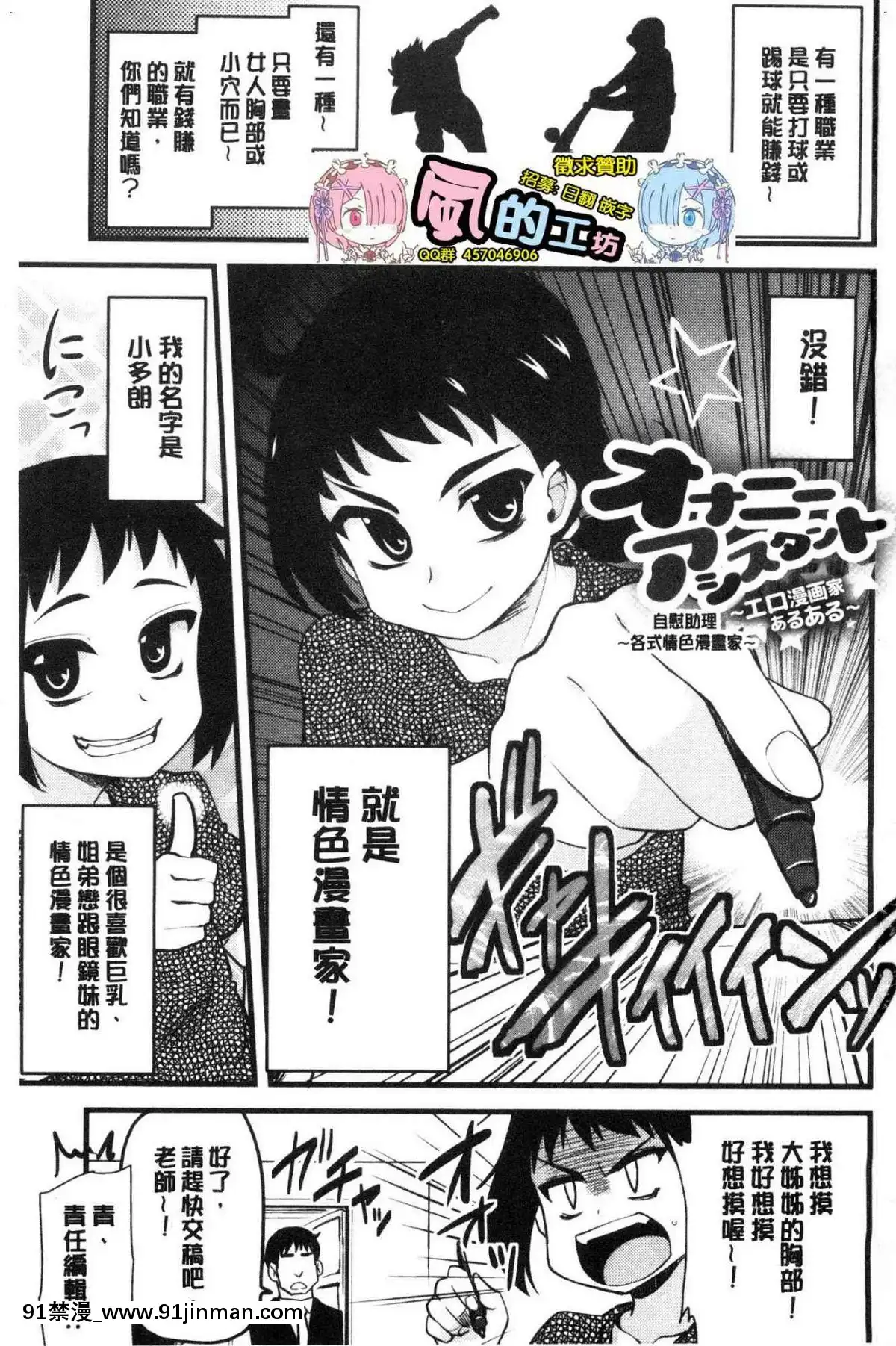 [風的工房][聖☆司]-オナアシ！～エロ漫畫家のオナニーを手伝う仕事～-自慰助理！[宇髄天元 18禁]