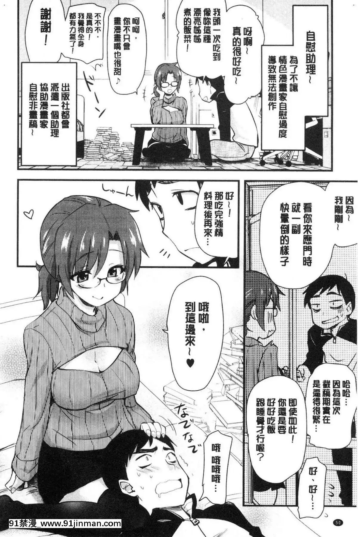 [風的工房][聖☆司]-オナアシ！～エロ漫畫家のオナニーを手伝う仕事～-自慰助理！[宇髄天元 18禁]