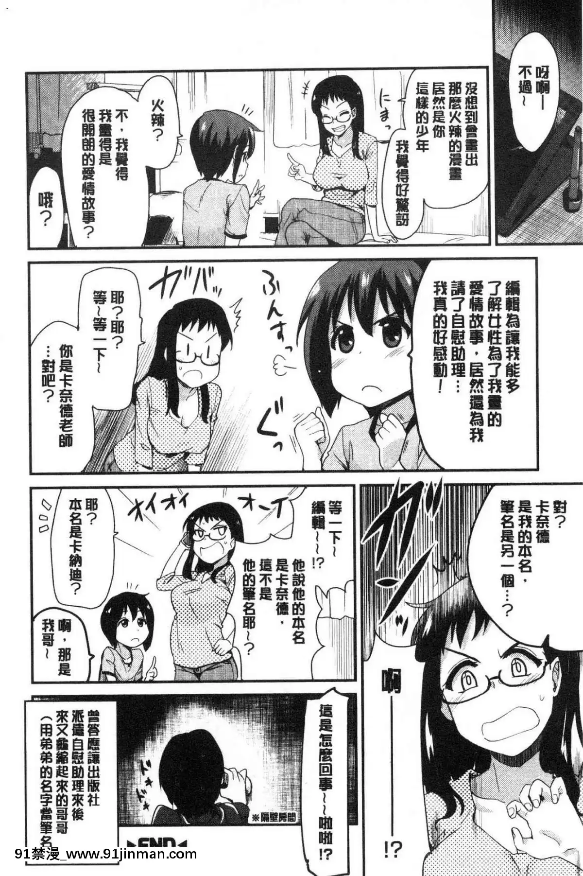 [風的工房][聖☆司]-オナアシ！～エロ漫畫家のオナニーを手伝う仕事～-自慰助理！[宇髄天元 18禁]
