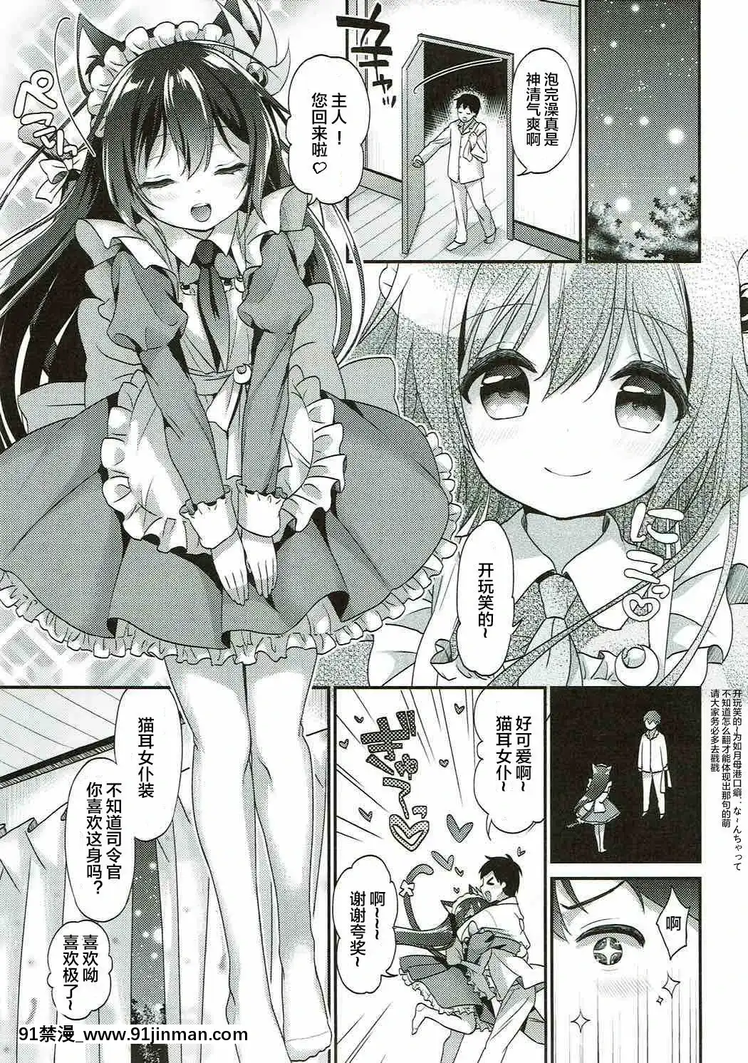 [醬油水月月個人機翻]-(C91)-[APRICOTTEA-(みなみ)]-如月にゃんこメイド-(艦隊これくしょん--艦これ-)[307 prospect avenue 18h hackensack nj]