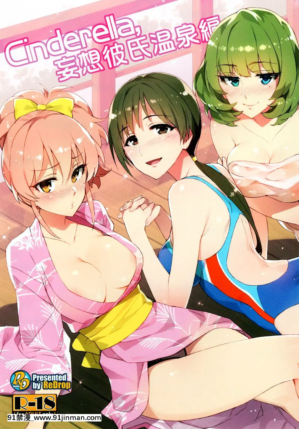 Cinderella,-Mousou-Kareshi-Onsen-Hen[chijoku.part1 18禁]