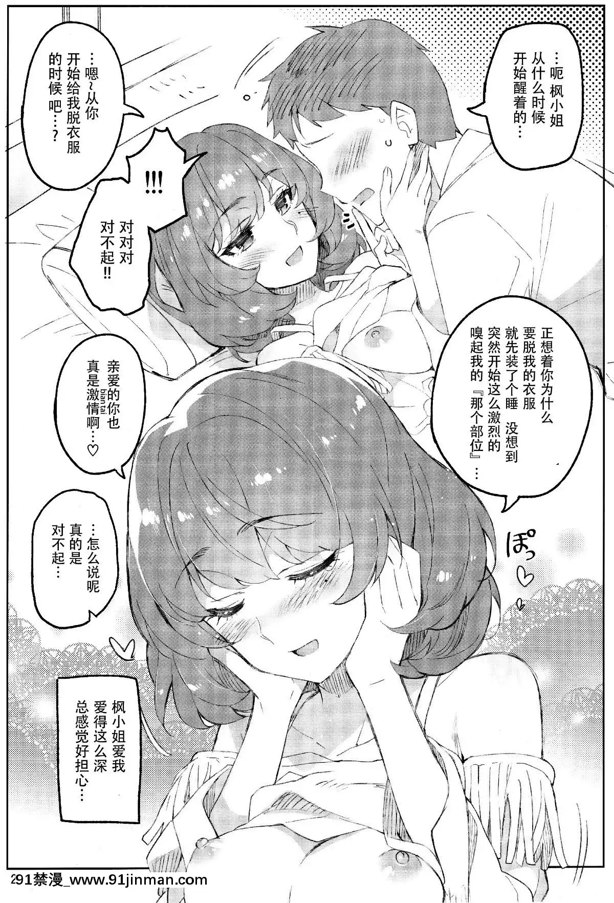 Cinderella,-Mousou-Kareshi-Onsen-Hen[chijoku.part1 18禁]