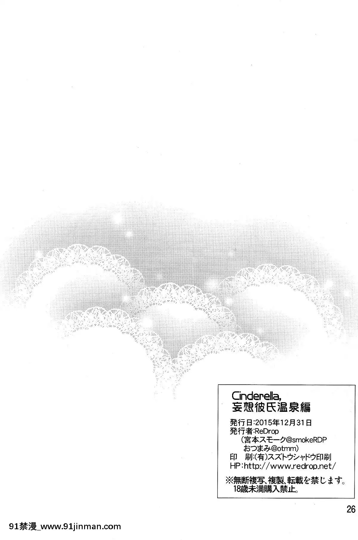 Cinderella,-Mousou-Kareshi-Onsen-Hen[chijoku.part1 18禁]