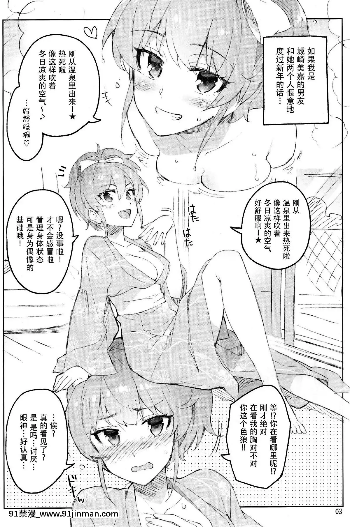 Cinderella,-Mousou-Kareshi-Onsen-Hen[chijoku.part1 18禁]
