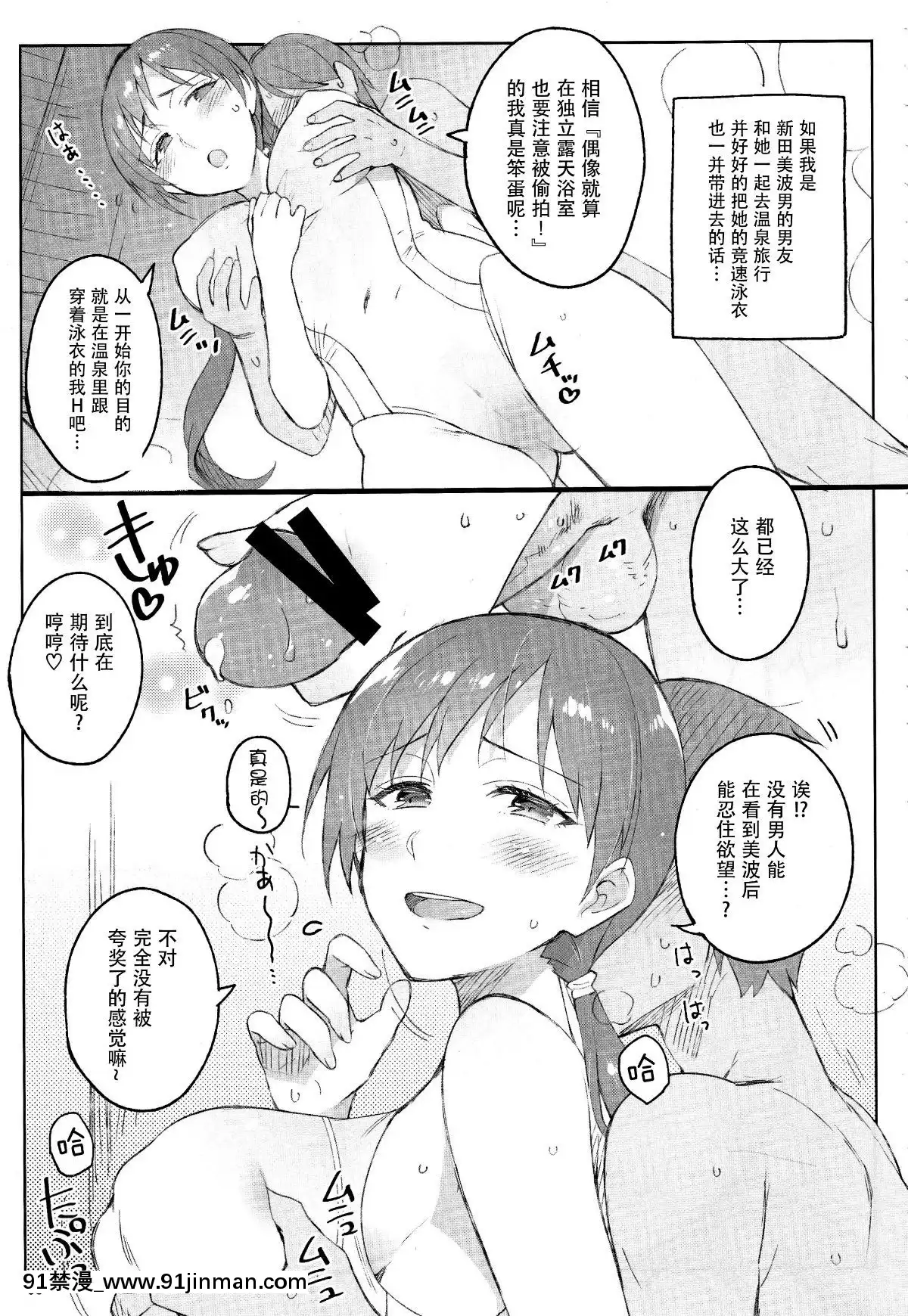 Cinderella,-Mousou-Kareshi-Onsen-Hen[chijoku.part1 18禁]