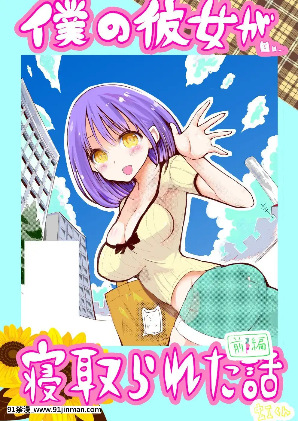 [○△□×-(國本隆史)]-僕の彼女が寢取られた話[エロ邦畫 無料視聴サイト 18禁]