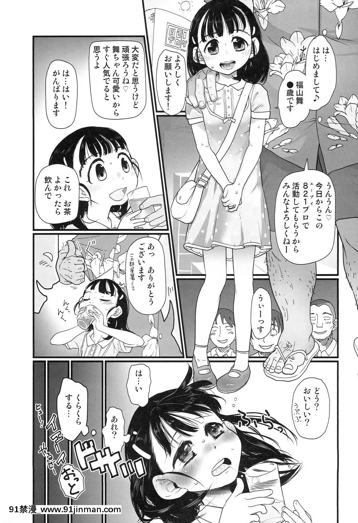 (C86)-[杉浦家-(杉浦次郎)]-マイリトルプレイス-(アイドルマスター-シンデレラガールズ)[觸電 成人漫畫]