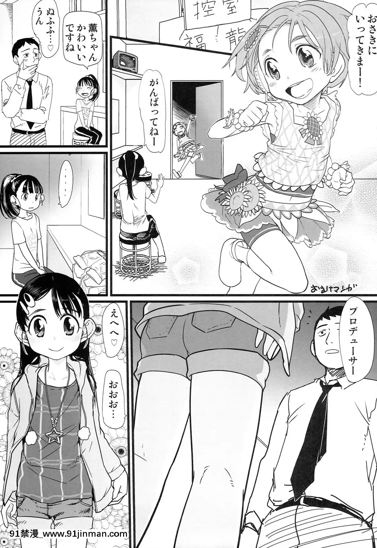 (C86)-[杉浦家-(杉浦次郎)]-マイリトルプレイス-(アイドルマスター-シンデレラガールズ)[觸電 成人漫畫]