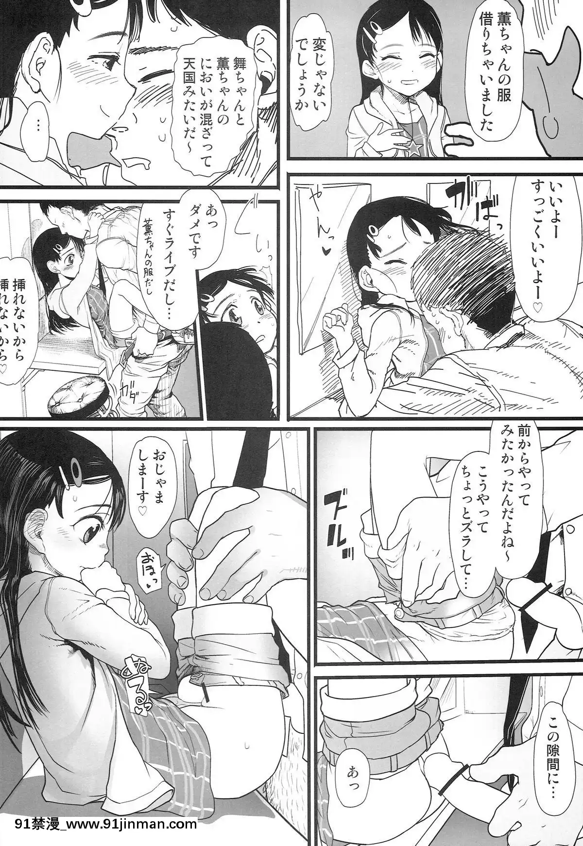 (C86)-[杉浦家-(杉浦次郎)]-マイリトルプレイス-(アイドルマスター-シンデレラガールズ)[觸電 成人漫畫]