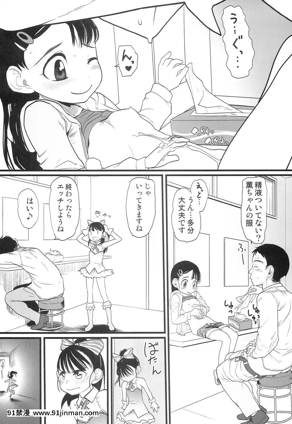 (C86)-[杉浦家-(杉浦次郎)]-マイリトルプレイス-(アイドルマスター-シンデレラガールズ)[觸電 成人漫畫]