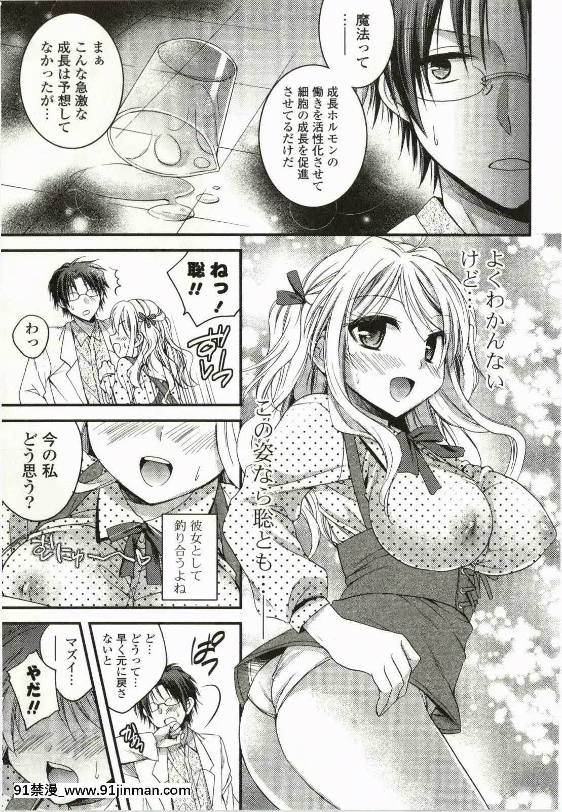 [椿屋めぐる]-マジカルメイクラブ![觸手 h漫 中文]