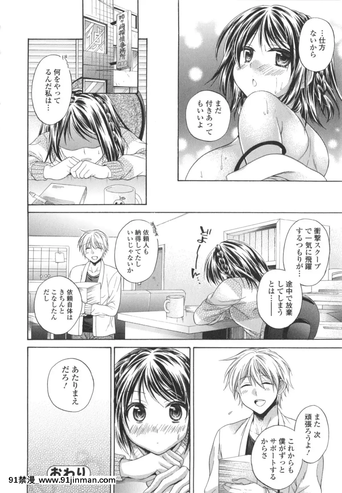 [椿屋めぐる]-はたらイクッ❤[時間停止 h漫]