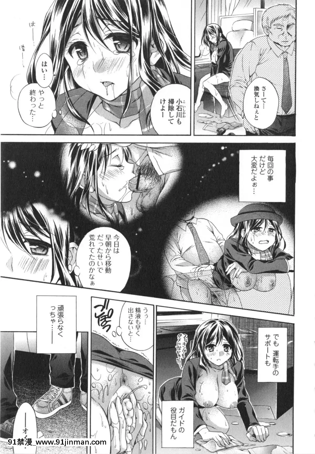 [椿屋めぐる]-はたらイクッ❤[時間停止 h漫]