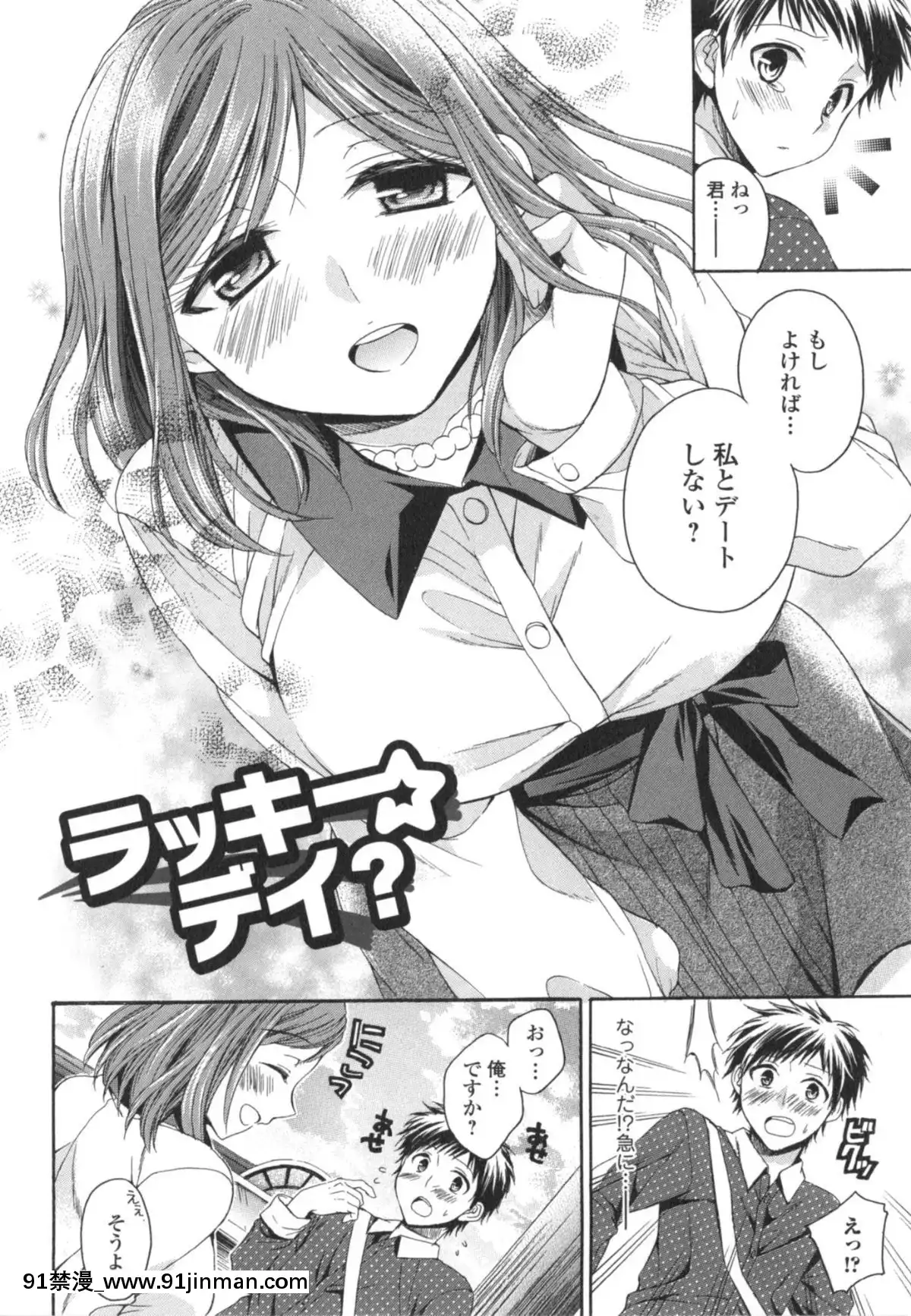 [椿屋めぐる]-はたらイクッ❤[時間停止 h漫]