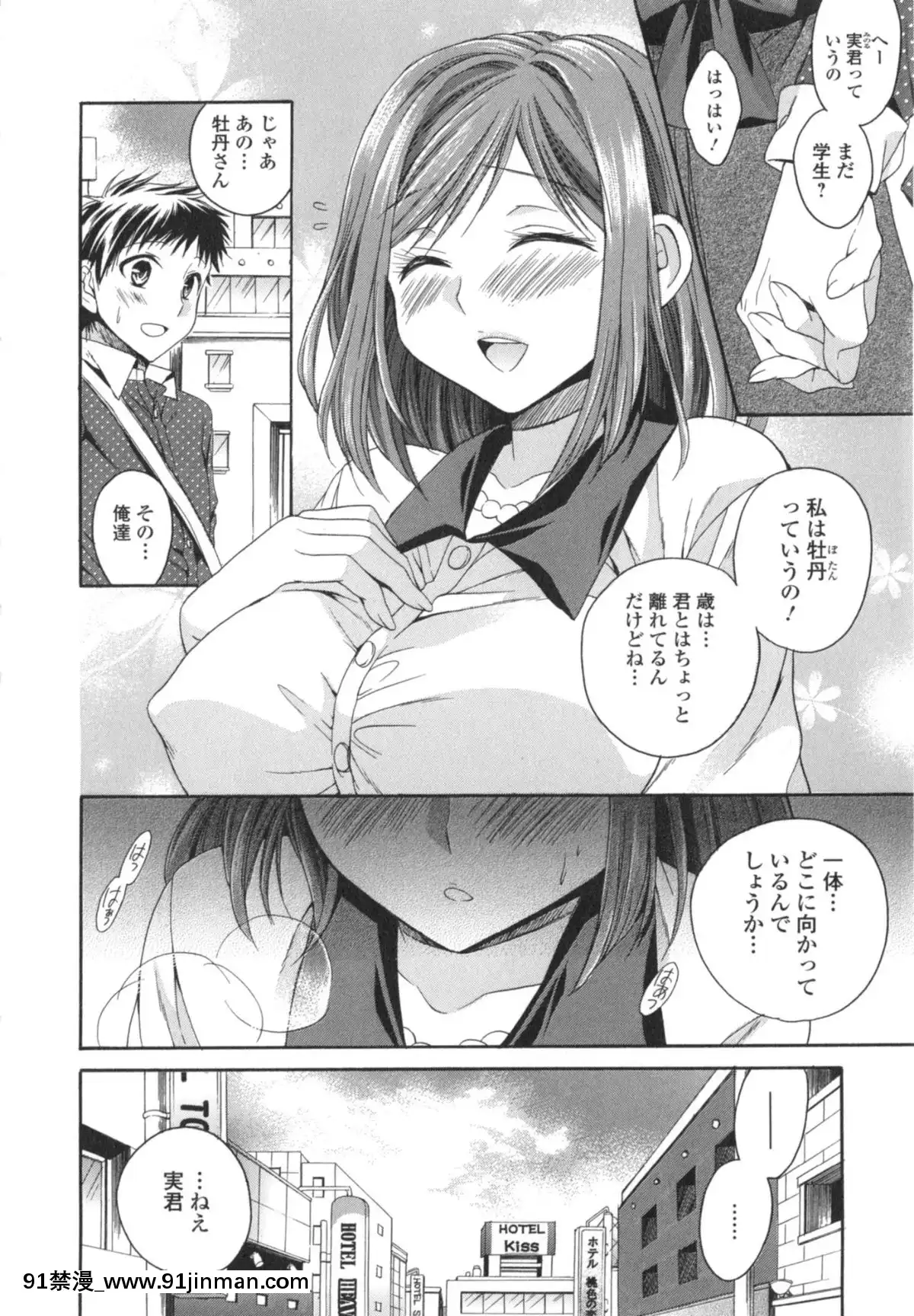 [椿屋めぐる]-はたらイクッ❤[時間停止 h漫]