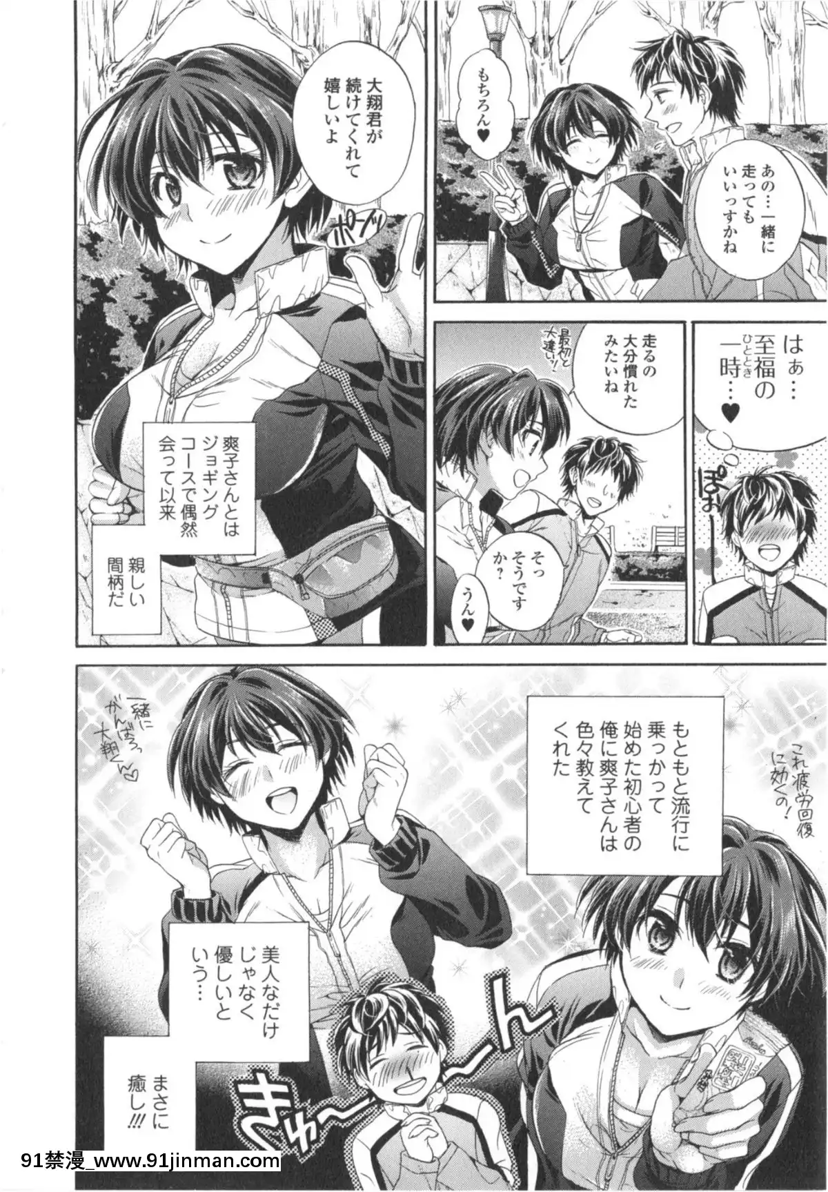 [椿屋めぐる]-はたらイクッ❤[時間停止 h漫]