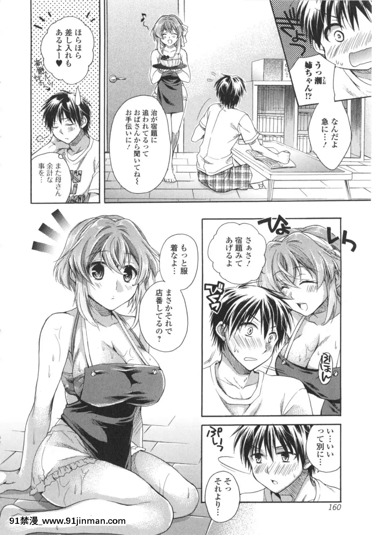 [椿屋めぐる]-はたらイクッ❤[時間停止 h漫]