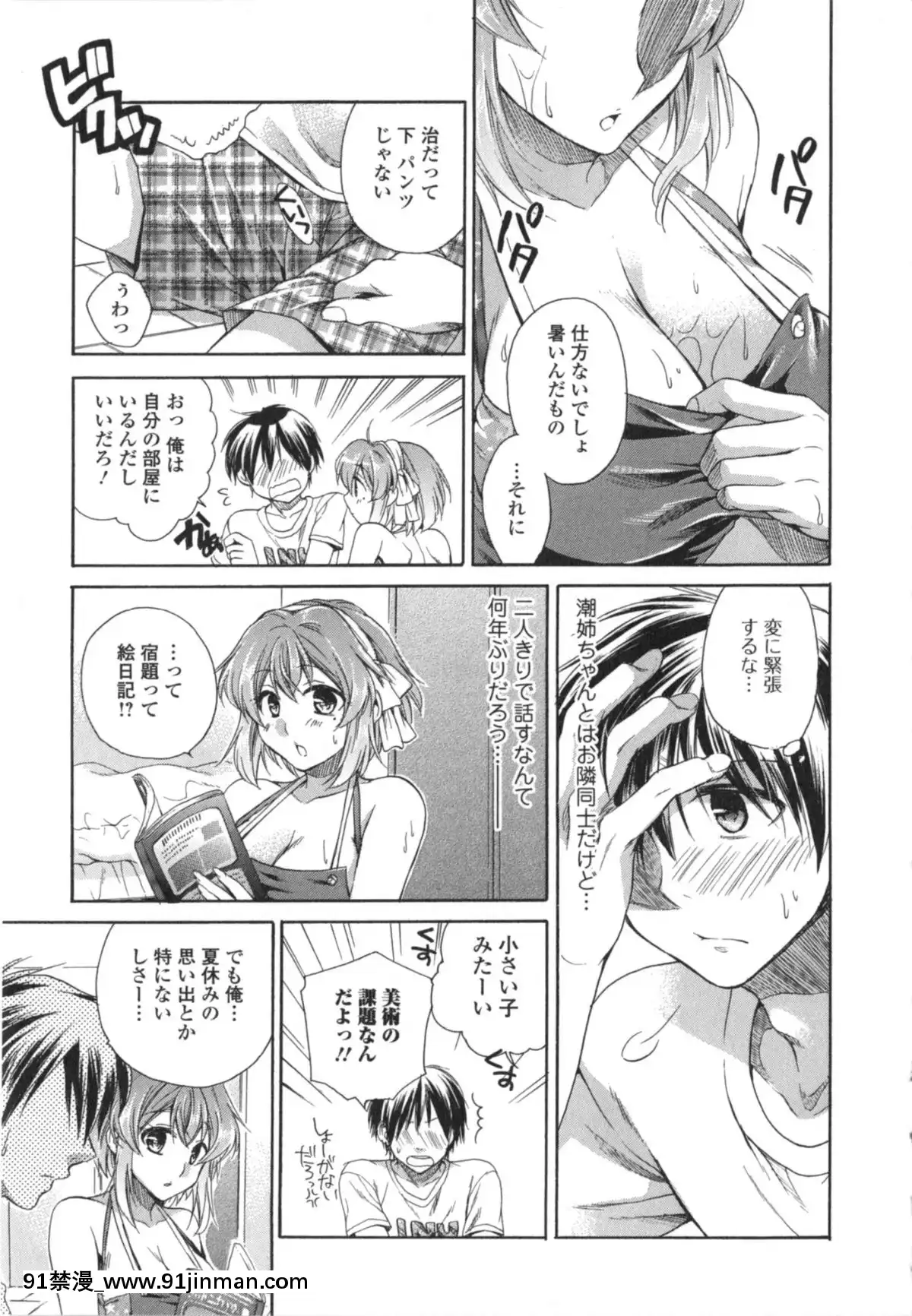 [椿屋めぐる]-はたらイクッ❤[時間停止 h漫]