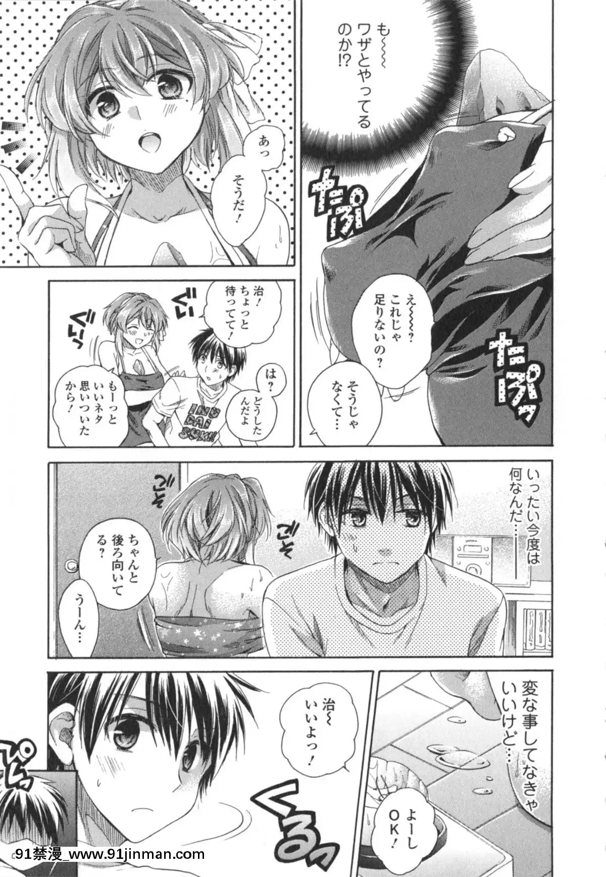 [椿屋めぐる]-はたらイクッ❤[時間停止 h漫]