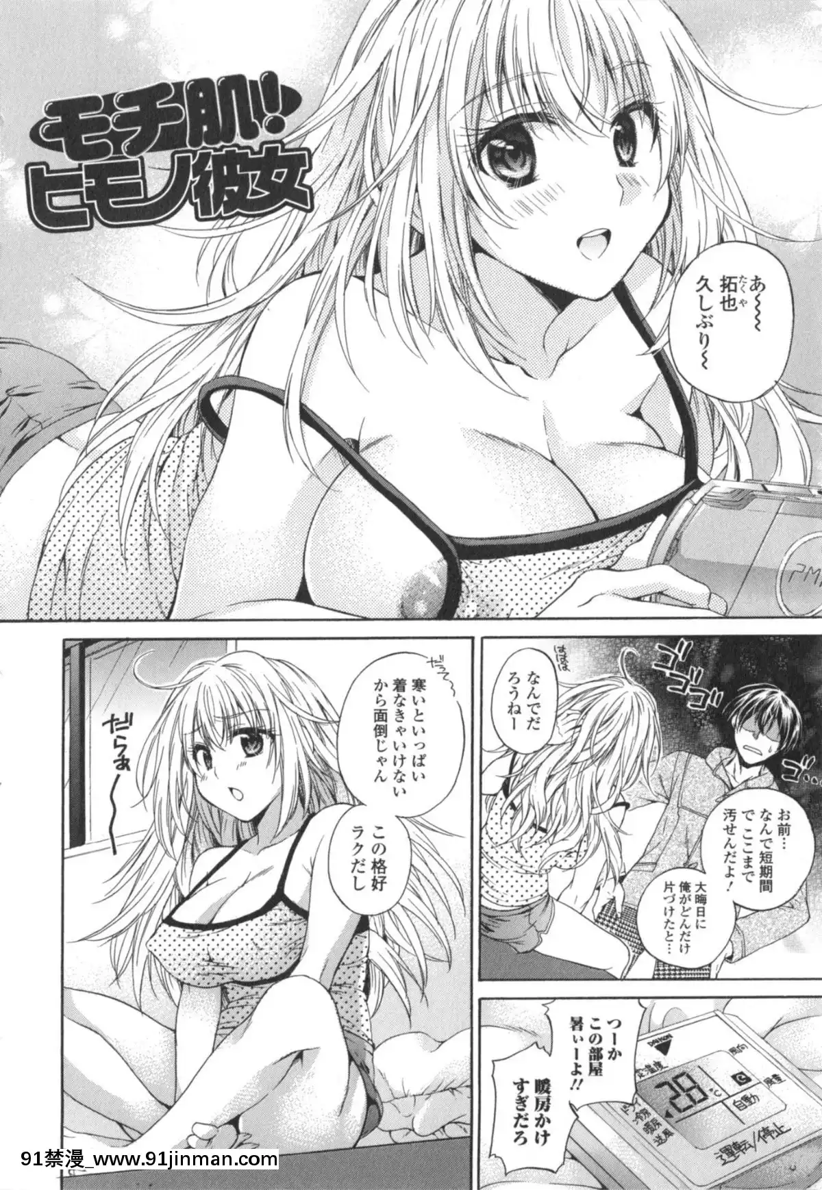 [椿屋めぐる]-はたらイクッ❤[時間停止 h漫]