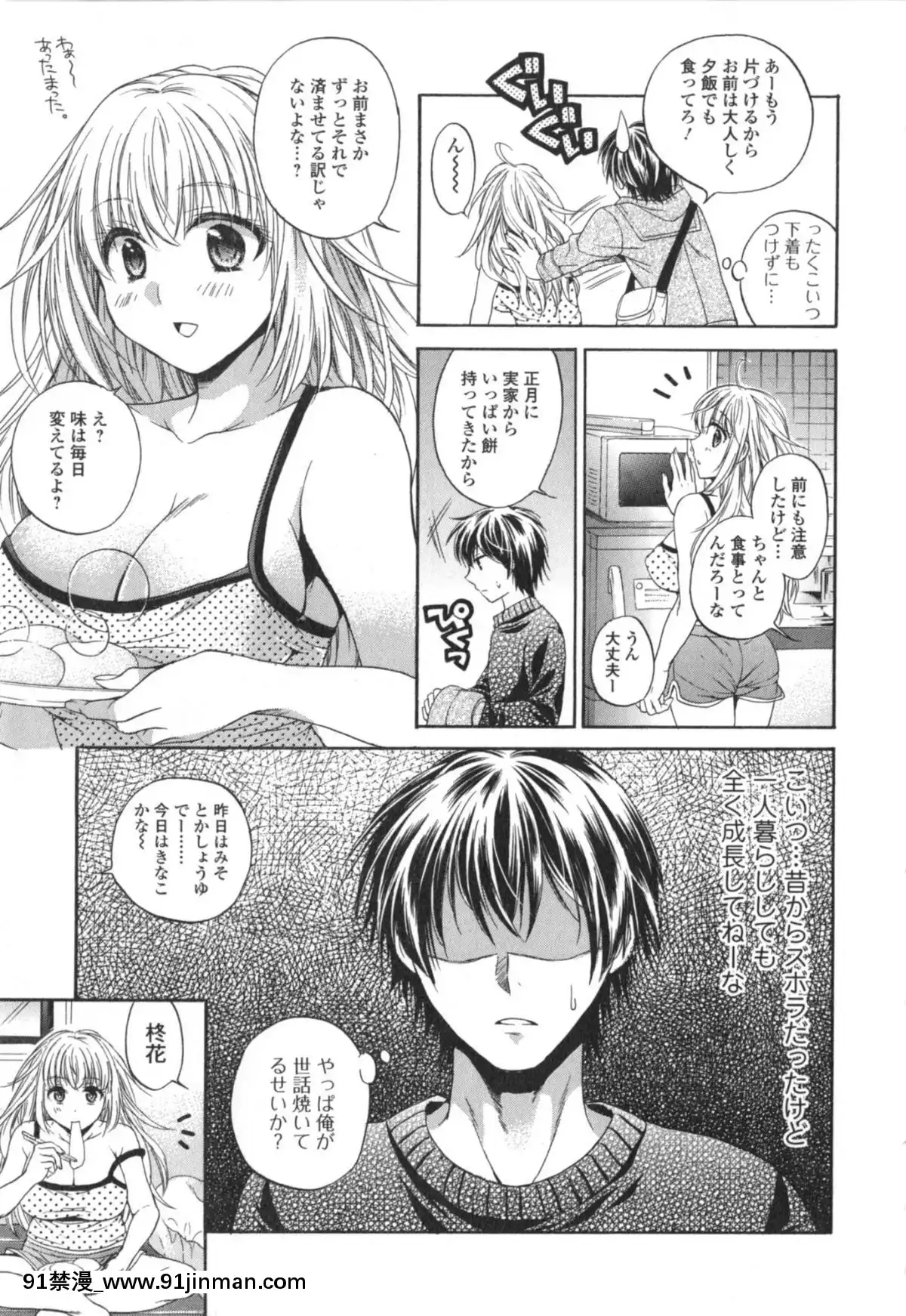 [椿屋めぐる]-はたらイクッ❤[時間停止 h漫]
