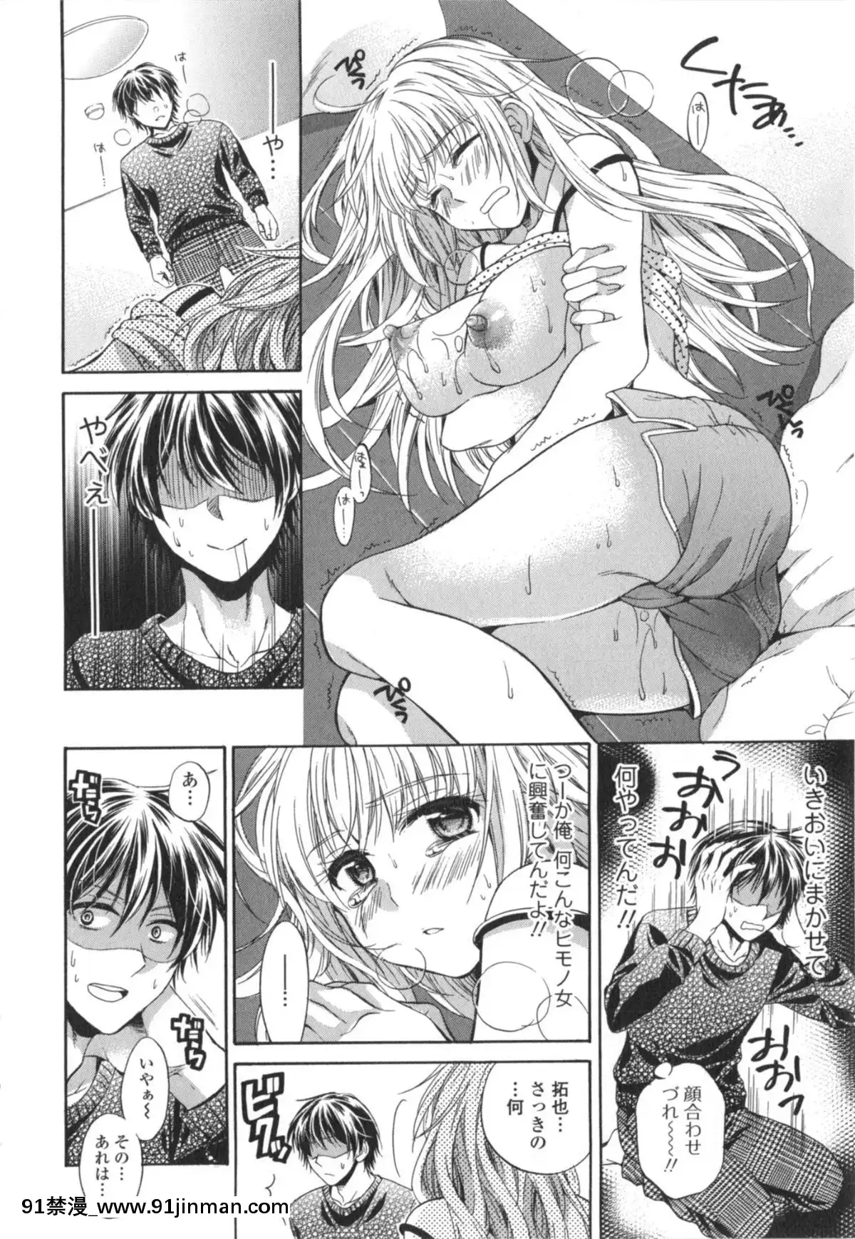 [椿屋めぐる]-はたらイクッ❤[時間停止 h漫]