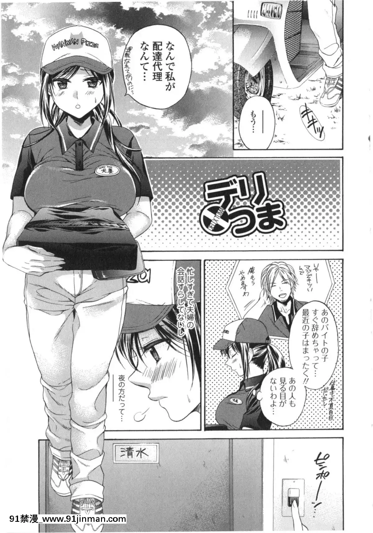 [椿屋めぐる]-はたらイクッ❤[時間停止 h漫]