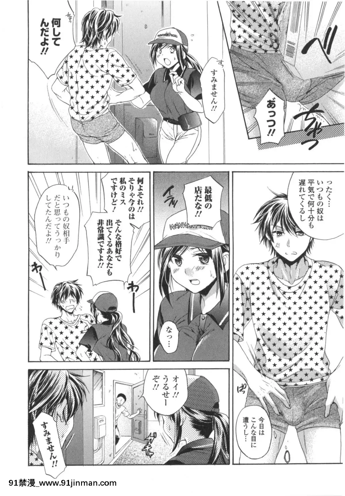 [椿屋めぐる]-はたらイクッ❤[時間停止 h漫]