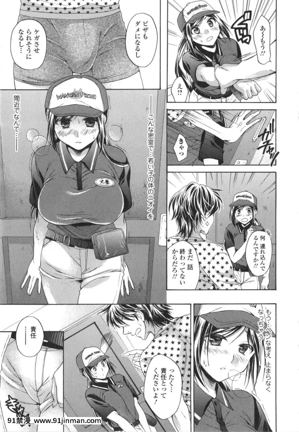 [椿屋めぐる]-はたらイクッ❤[時間停止 h漫]
