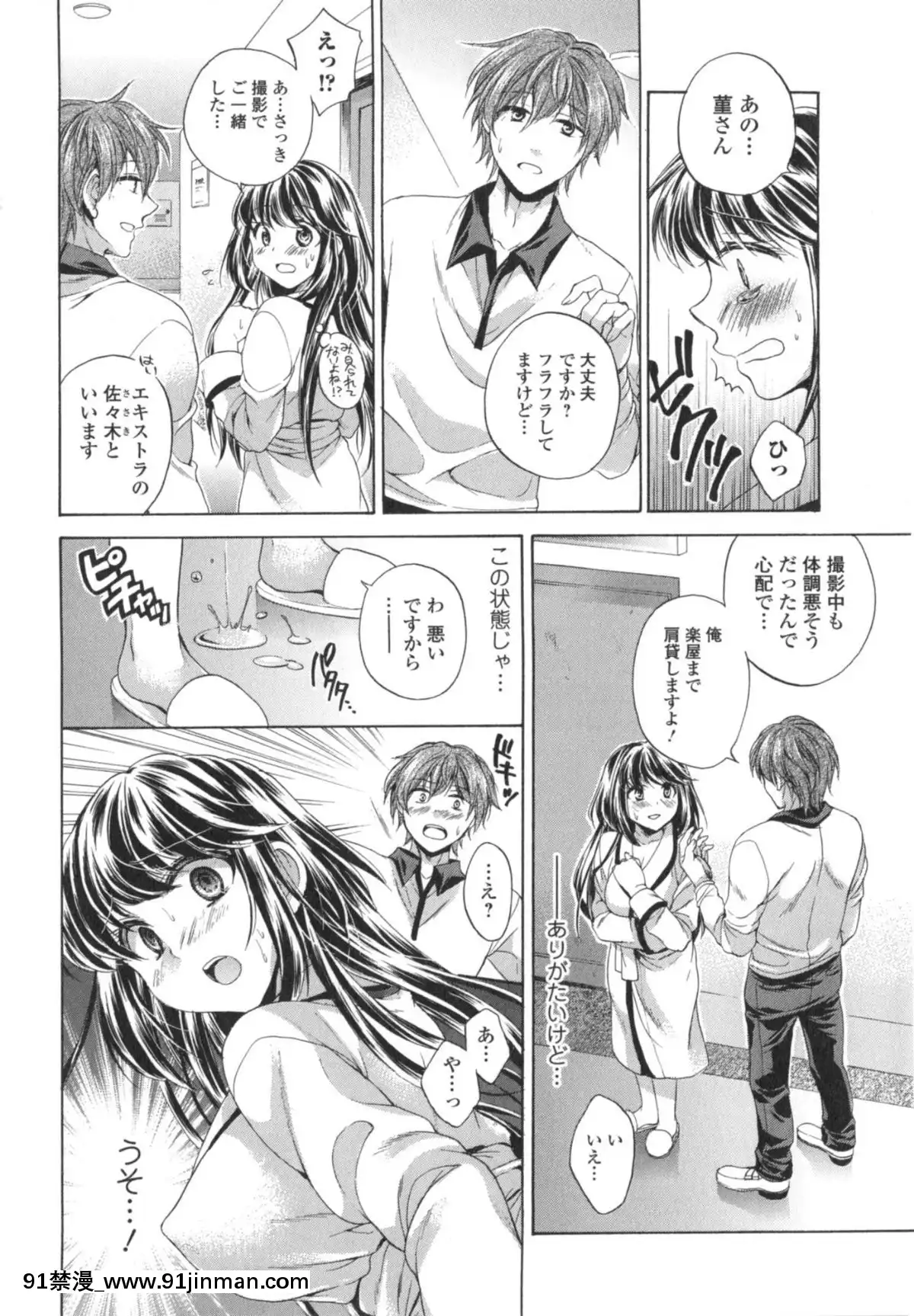 [椿屋めぐる]-はたらイクッ❤[時間停止 h漫]