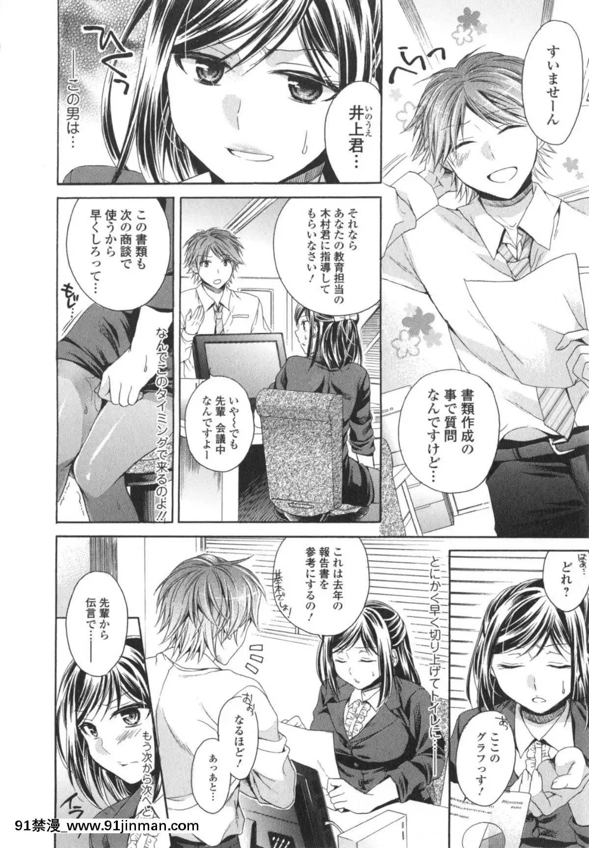 [椿屋めぐる]-はたらイクッ❤[時間停止 h漫]
