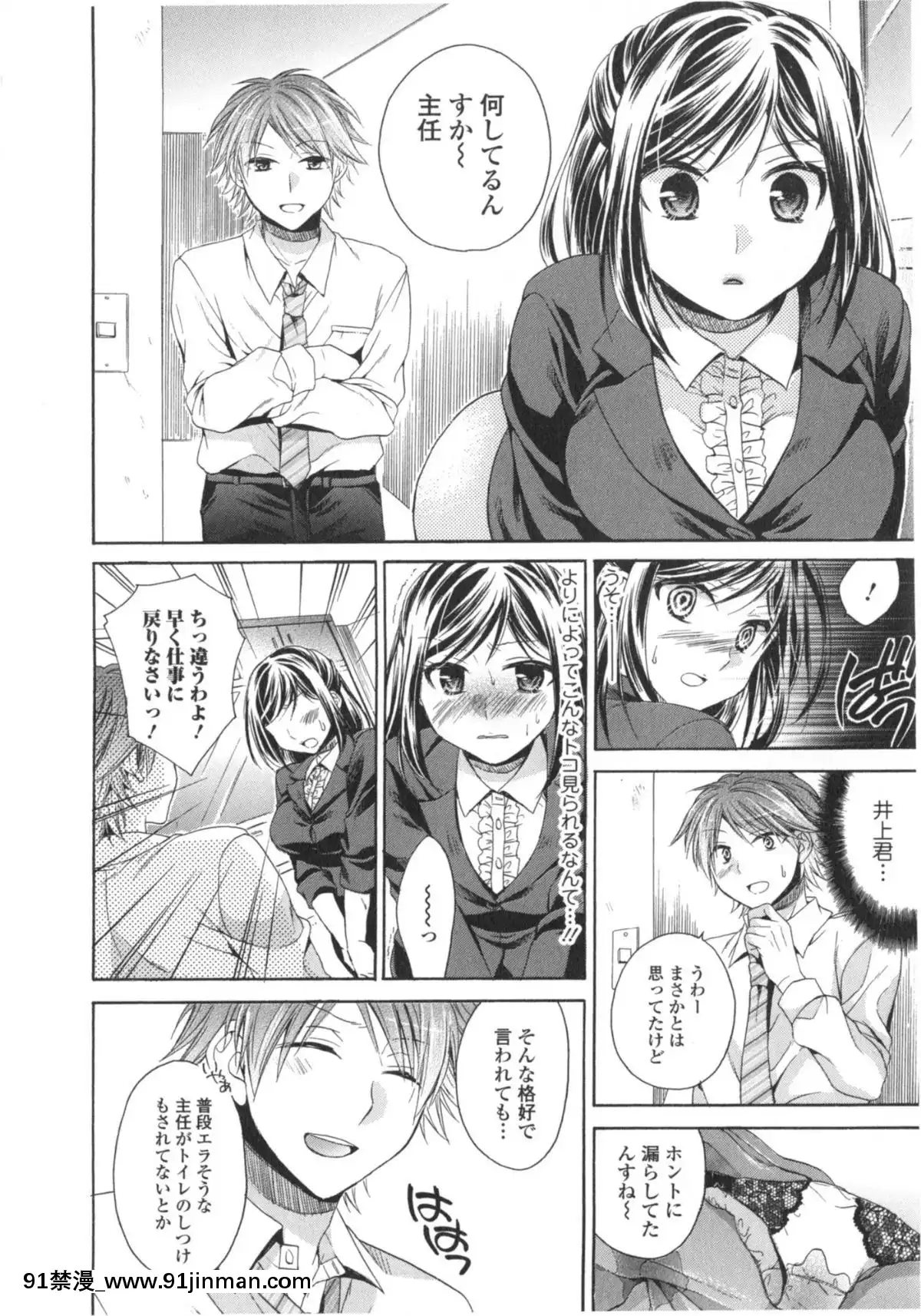 [椿屋めぐる]-はたらイクッ❤[時間停止 h漫]
