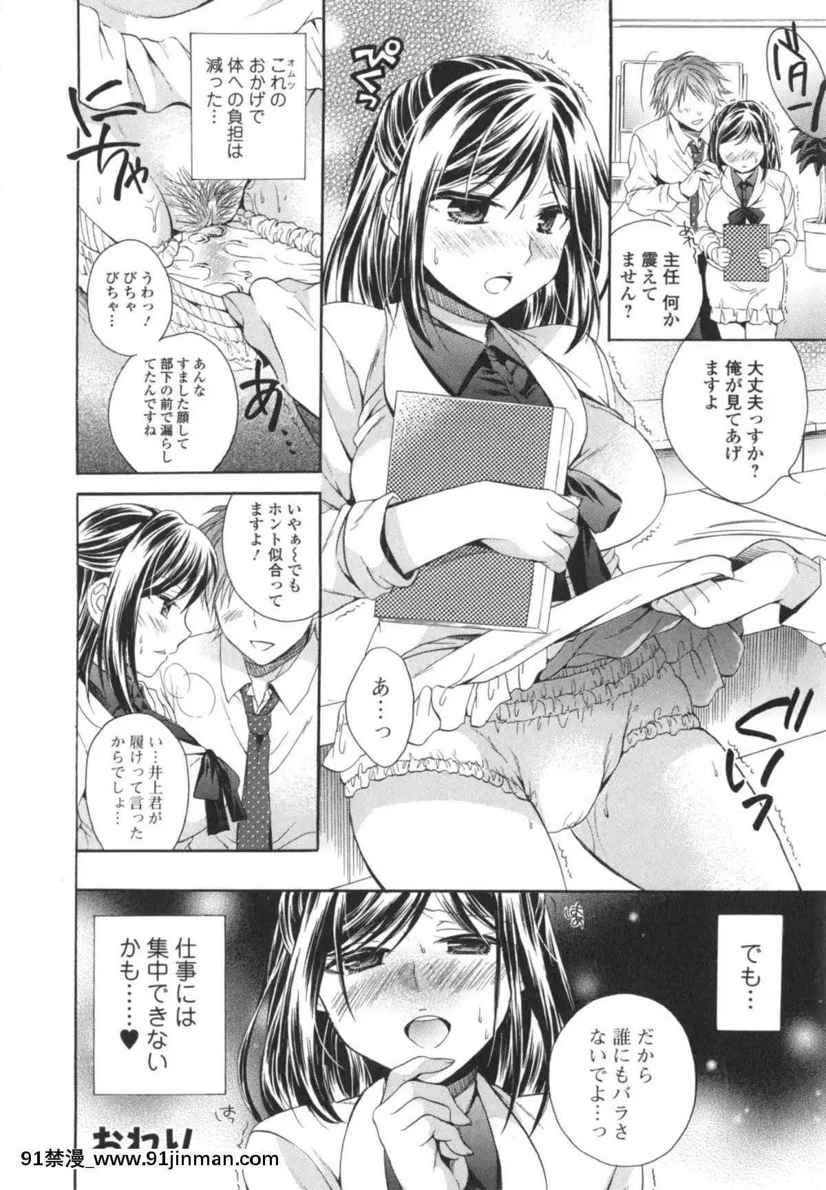 [椿屋めぐる]-はたらイクッ❤[時間停止 h漫]