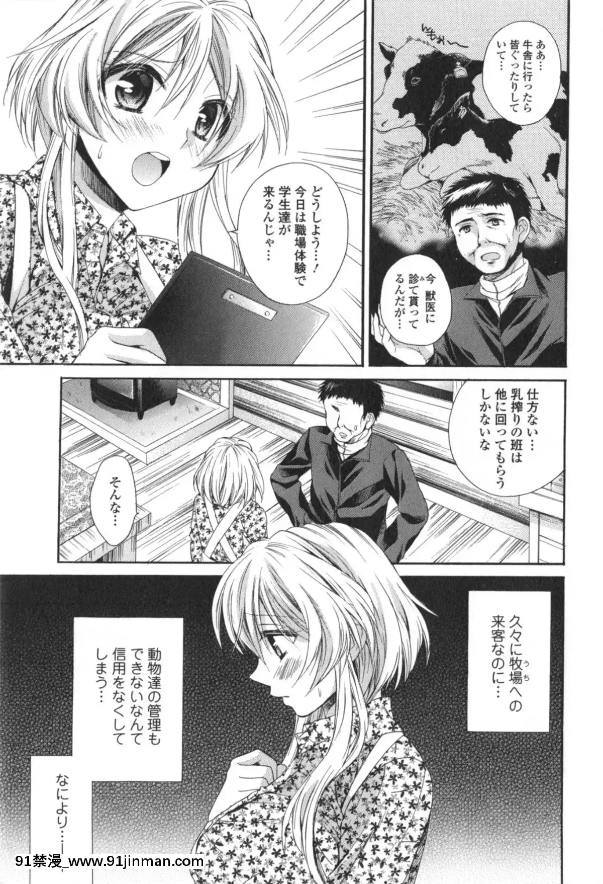 [椿屋めぐる]-はたらイクッ❤[時間停止 h漫]