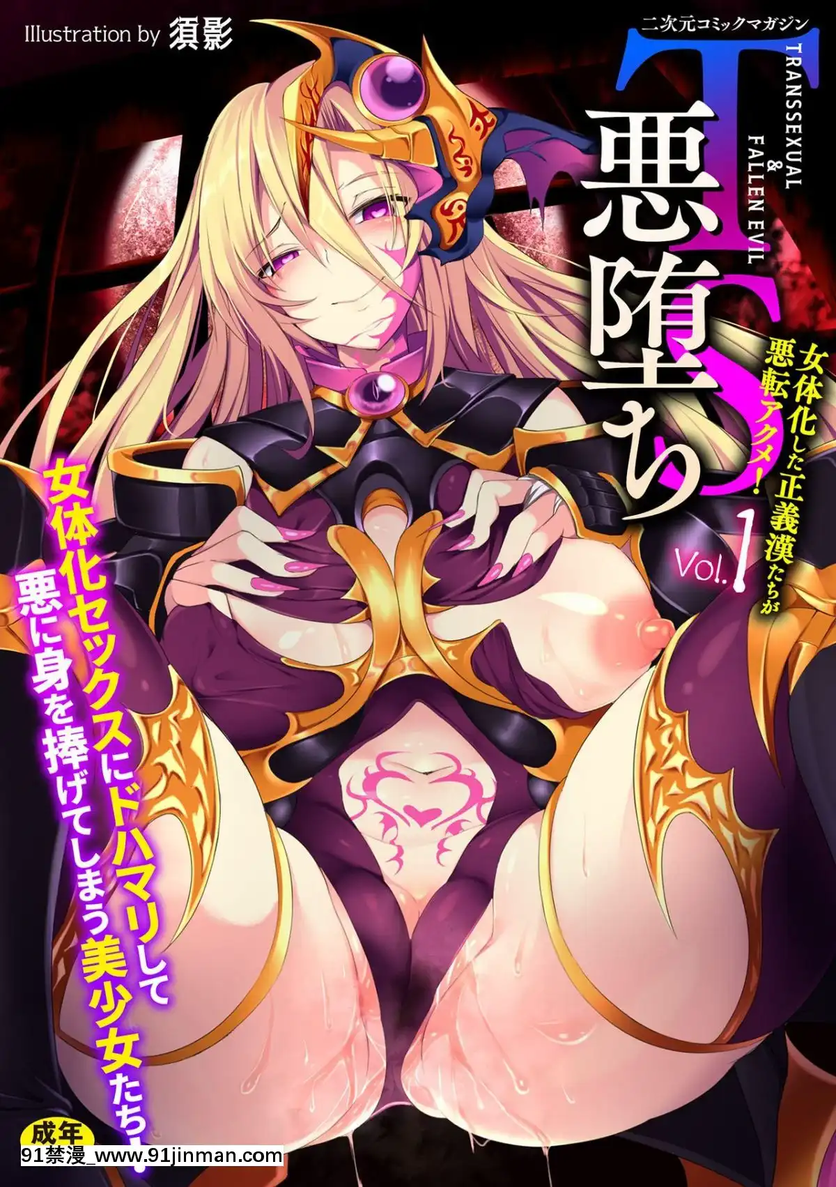 [アンソロジー]-二次元コミックマガジン-TS悪墮ち-女體化した正義漢たちが悪転アクメ!-Vol.1-[中國翻訳]-[DL版][14w 18h size comparison]