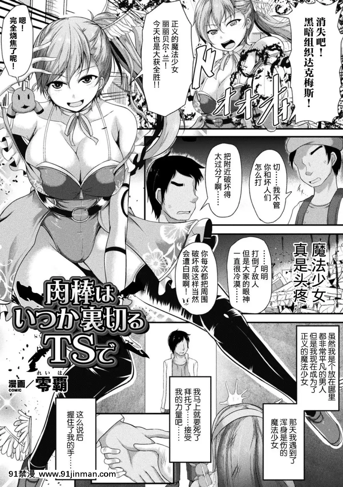 [アンソロジー]-二次元コミックマガジン-TS悪墮ち-女體化した正義漢たちが悪転アクメ!-Vol.1-[中國翻訳]-[DL版][14w 18h size comparison]