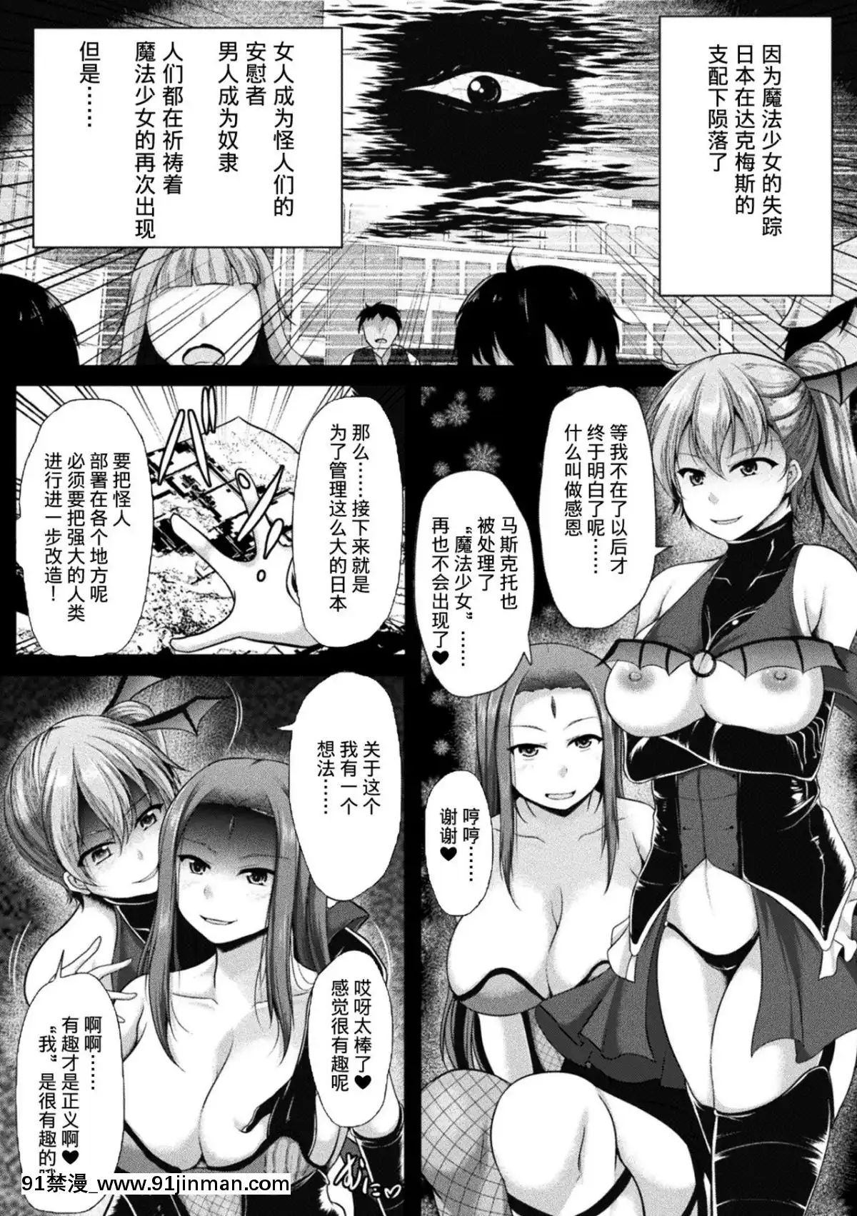 [アンソロジー]-二次元コミックマガジン-TS悪墮ち-女體化した正義漢たちが悪転アクメ!-Vol.1-[中國翻訳]-[DL版][14w 18h size comparison]